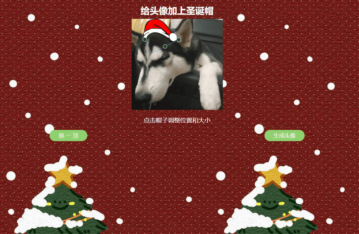 给头像加上圣诞帽子源码 图片2