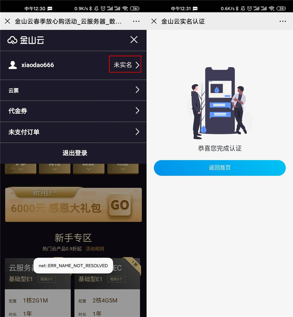 金山云新用户0撸2月云服务器 图片5
