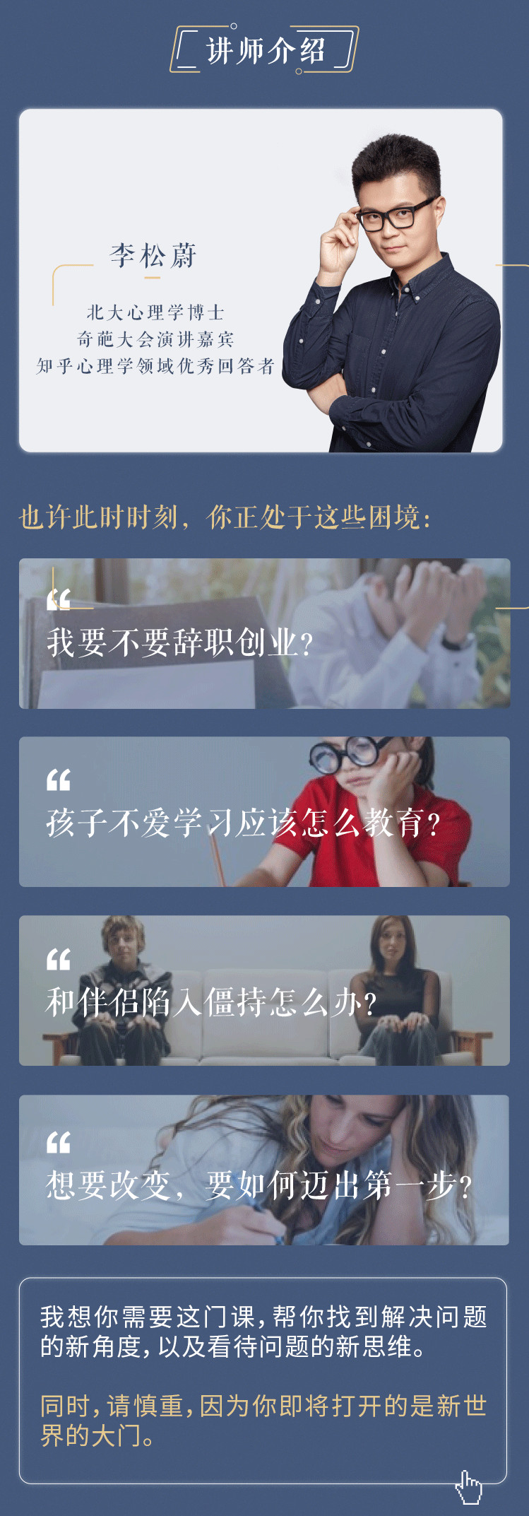李松蔚 生存法则认知思维16讲 图片3