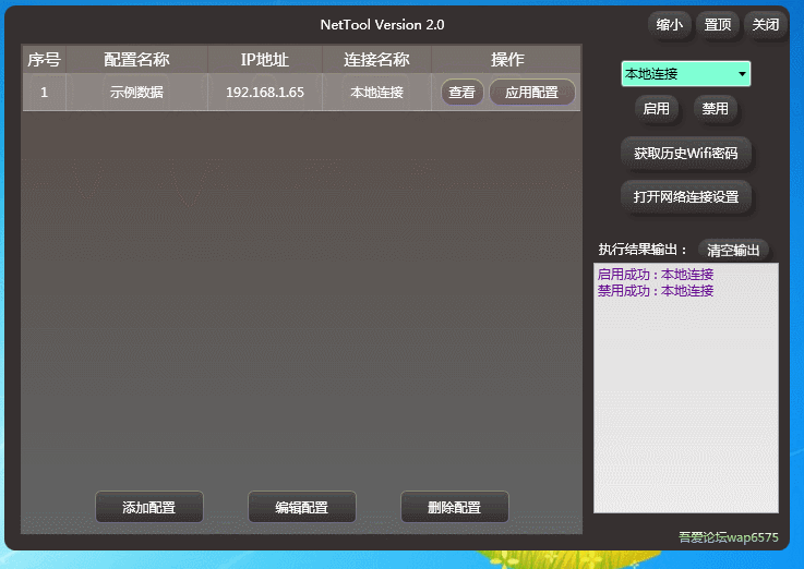 NetTool v2.0 IP配置工具 图片3