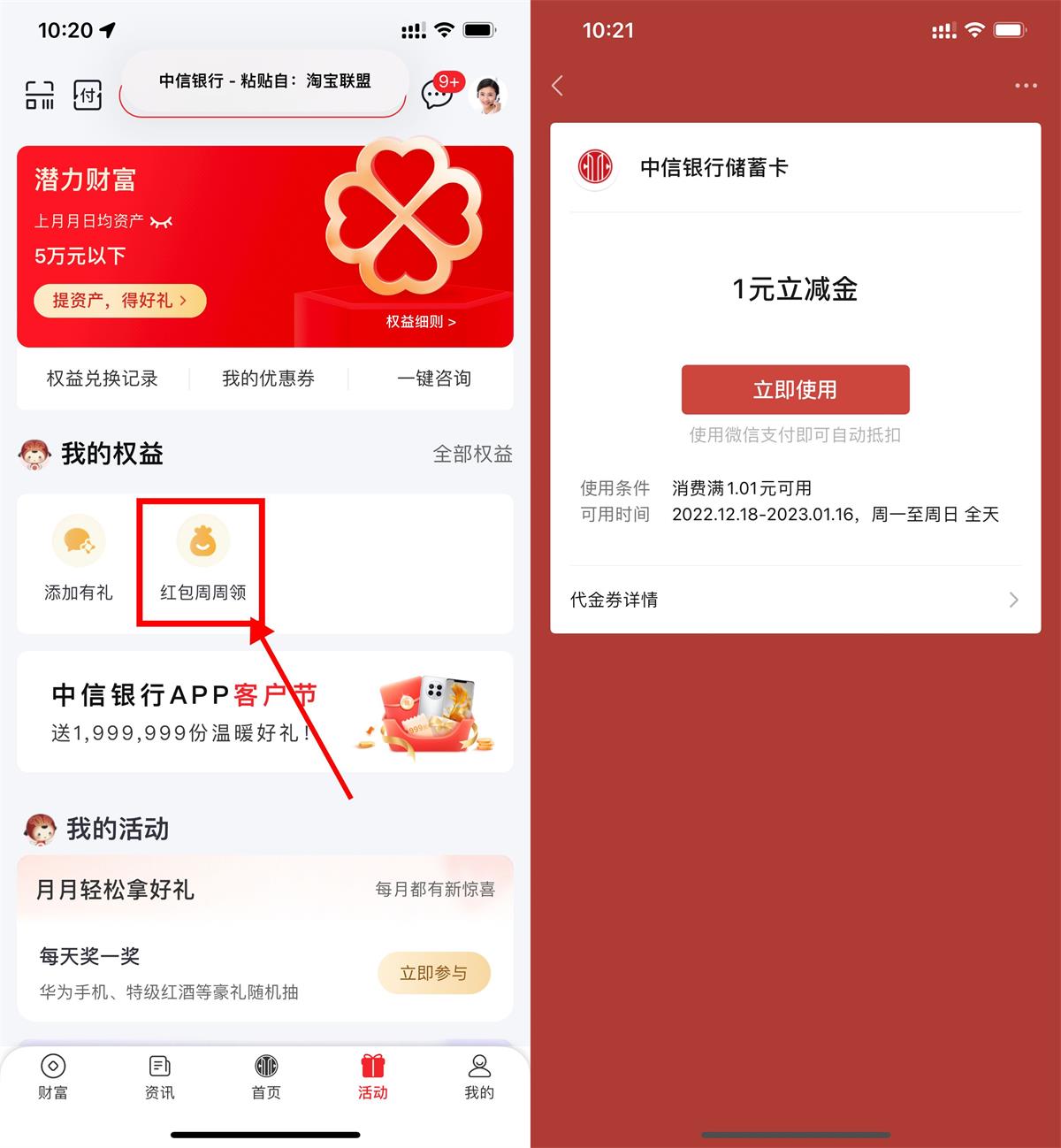 中信银行每周抽1～777元立减金 图片1