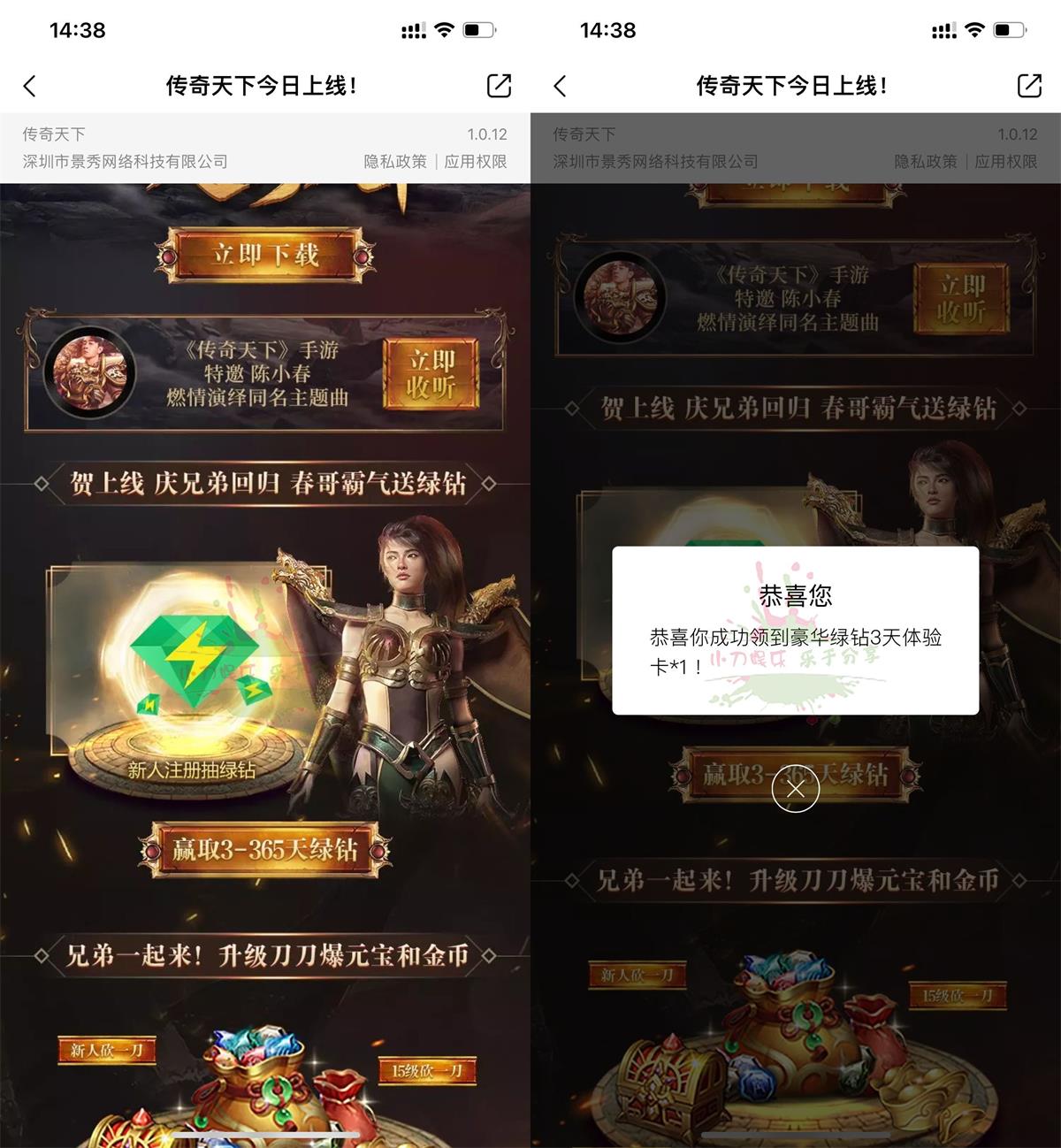 传奇天下新用户抽3~365天绿钻 图片1