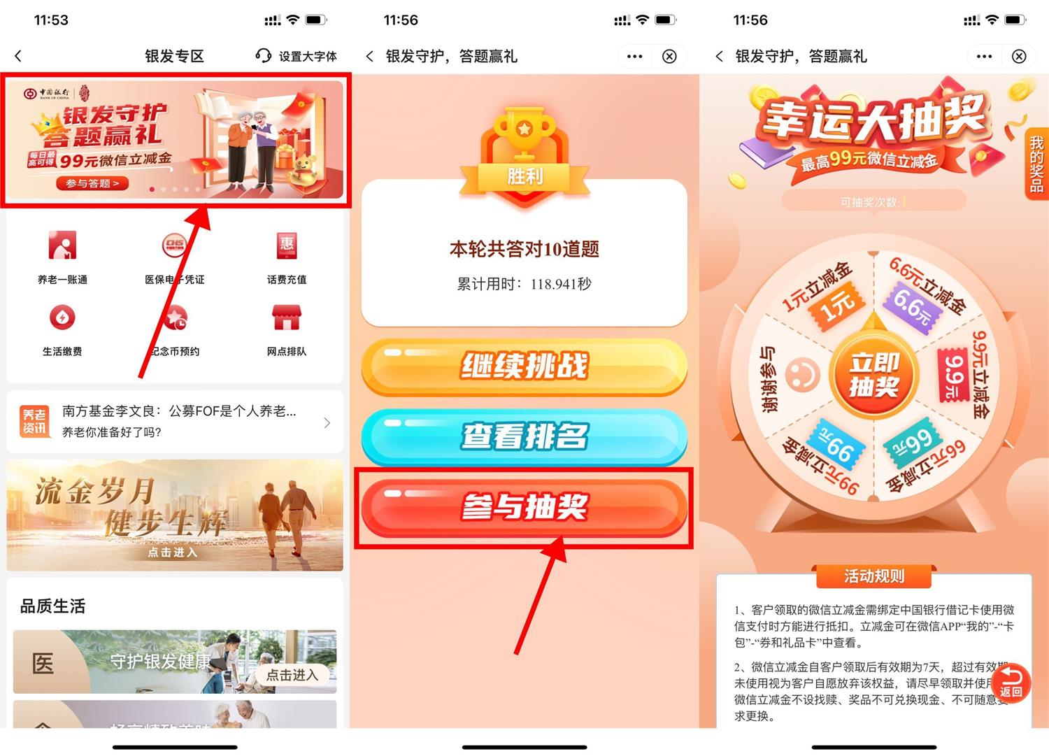 中行每日答题抽1~99元立减金 图片1