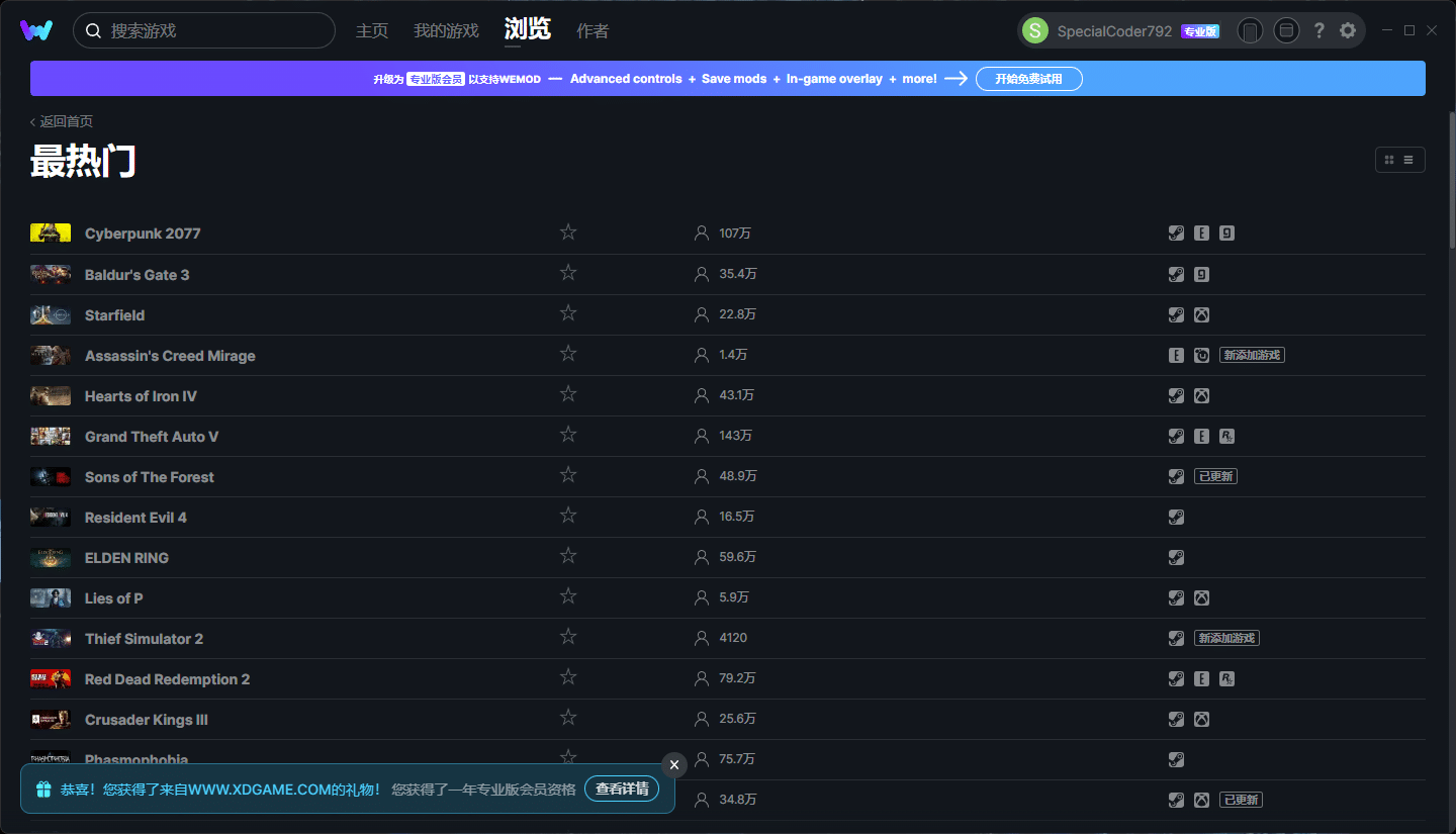 WeMod单机游戏修改器 支持2500+游戏 图片4