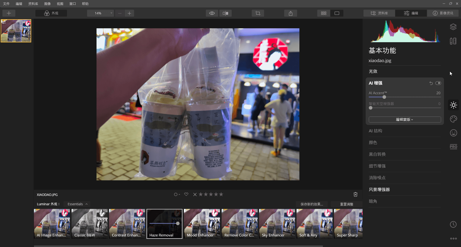 照片编辑器Luminar v4.3.0.6160 图片4 照片编辑器Luminar v4.3.0.6160 图片4