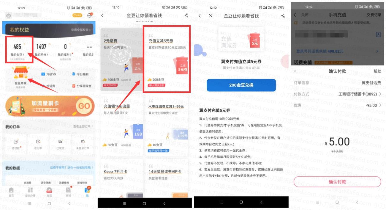 电信翼支付老用户5充10话费 图片1