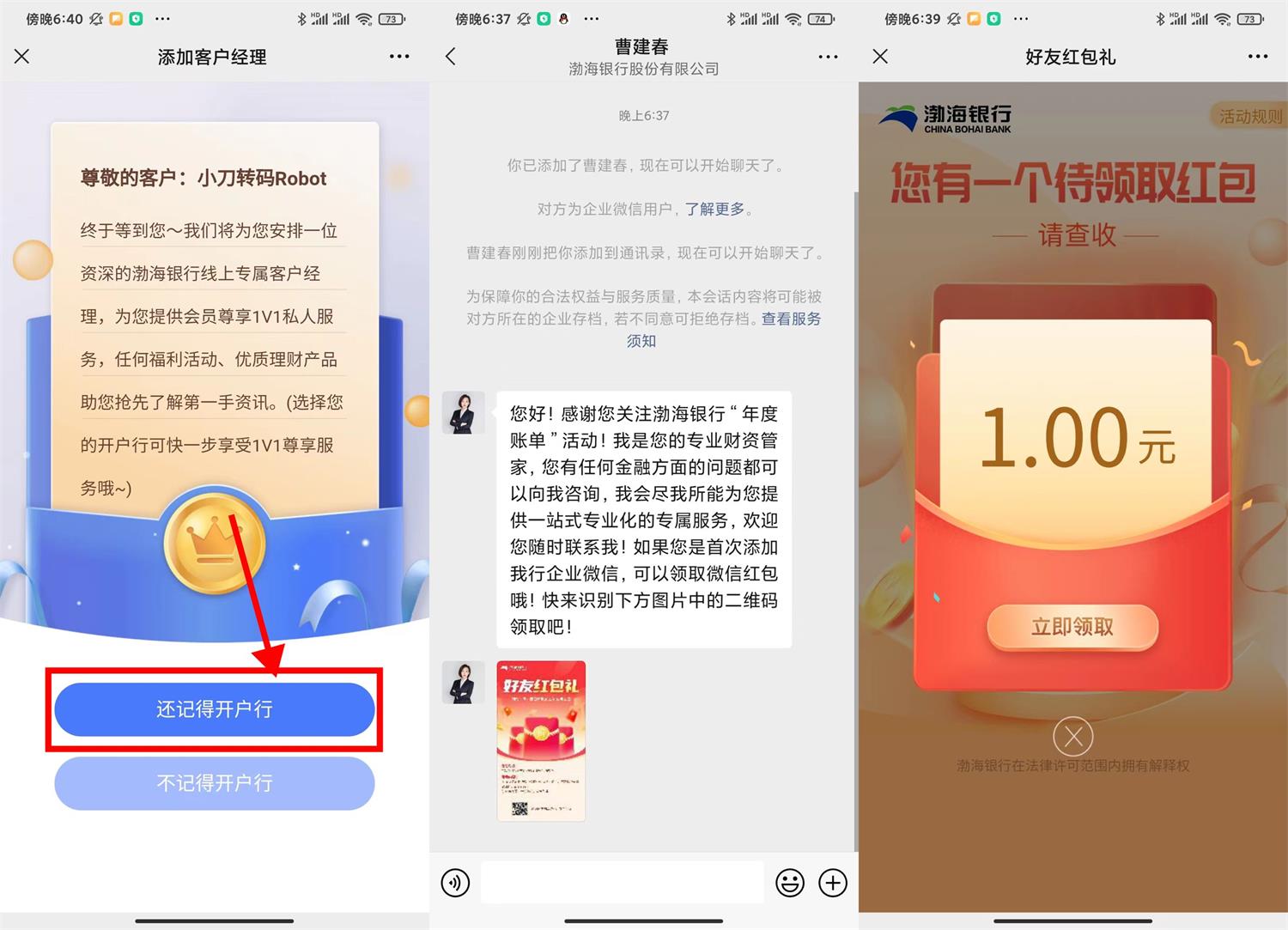 渤海添加好友领1~8.8元红包 图片1