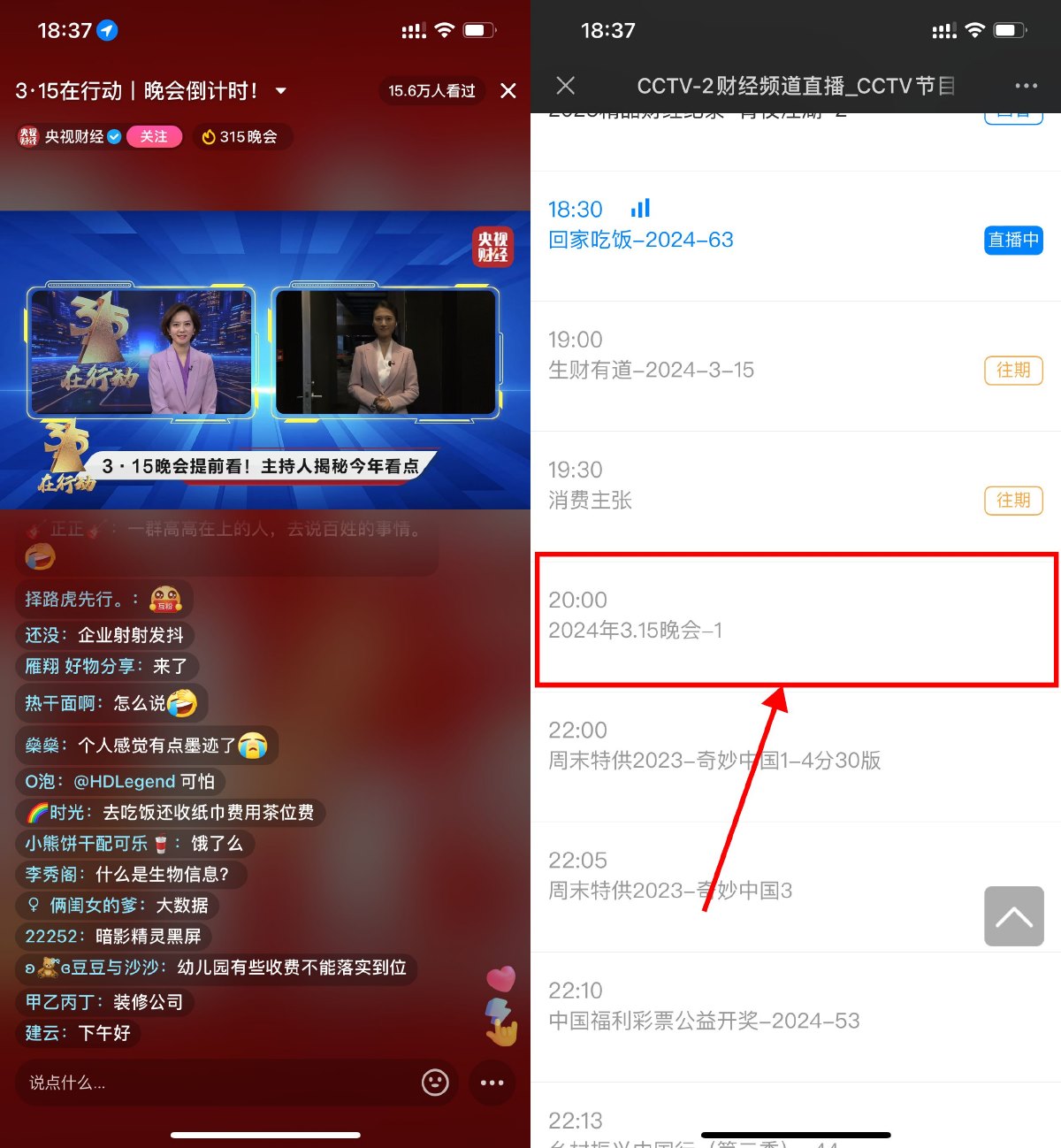 2024年央视315晚会8点开始！ 图片2