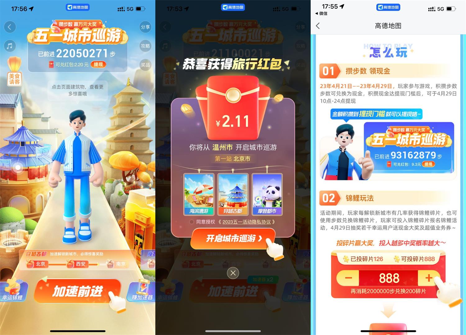高德五一城市巡游领3元红包 图片1