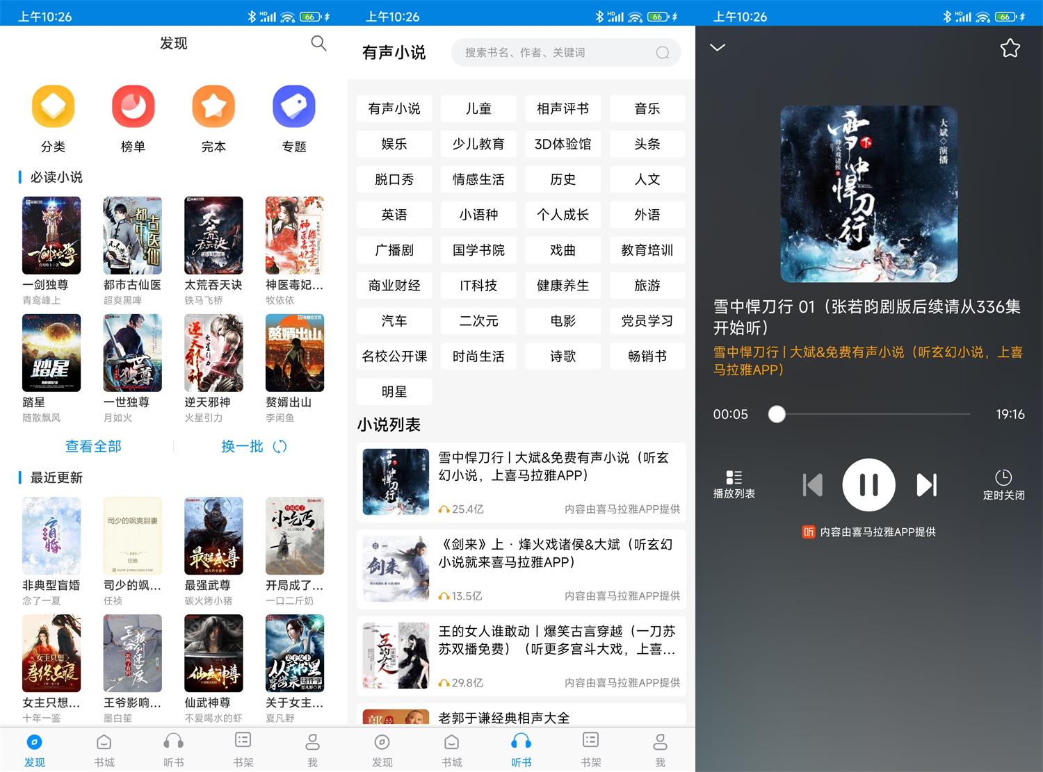 安卓笔趣阁小说v9.79绿化版 图片2