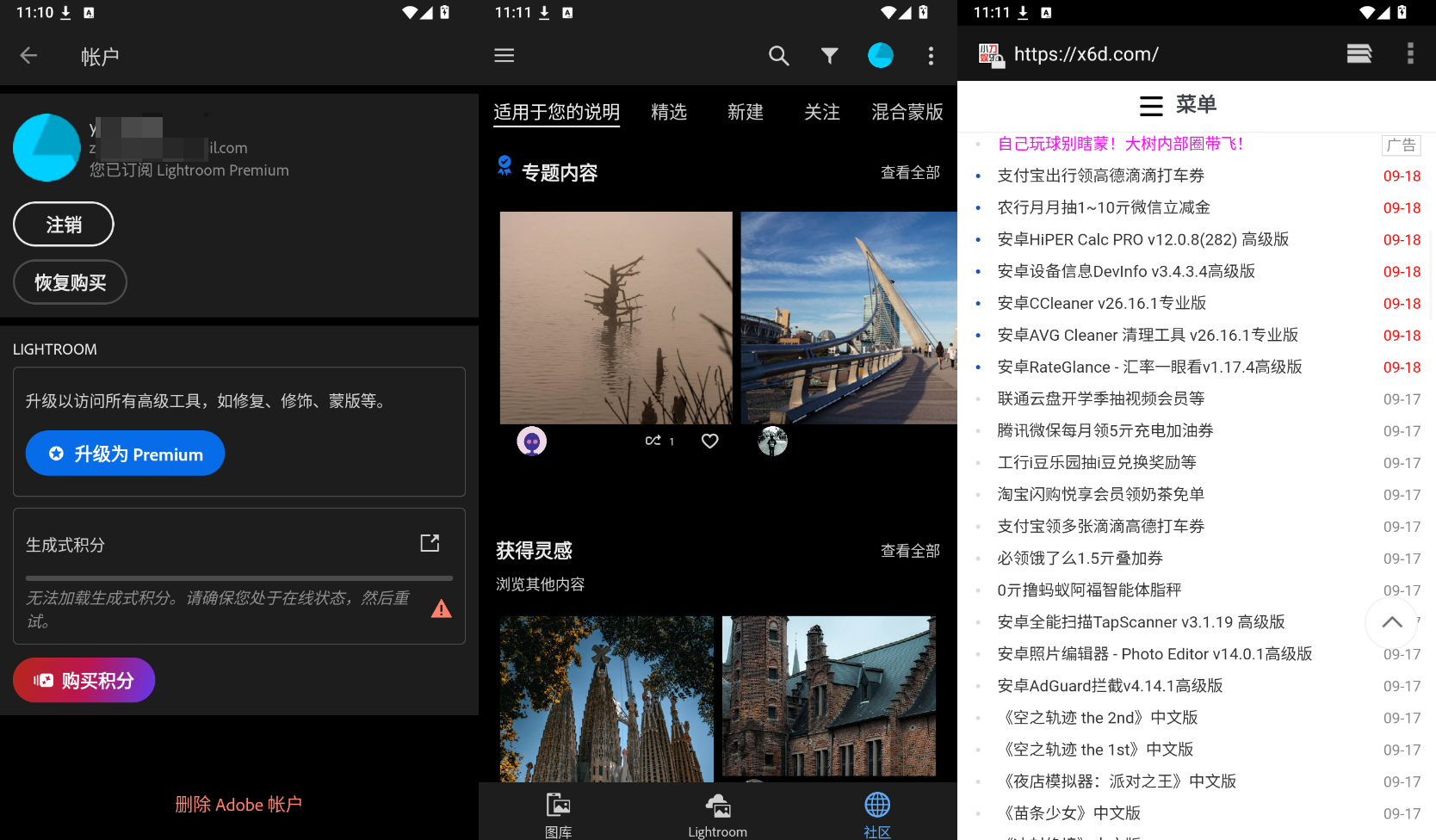 图片[1] - 安卓Lightroom Photo & Video Editor v11.5.22高级版 - 陆伍博客 - 你的互联网资源库