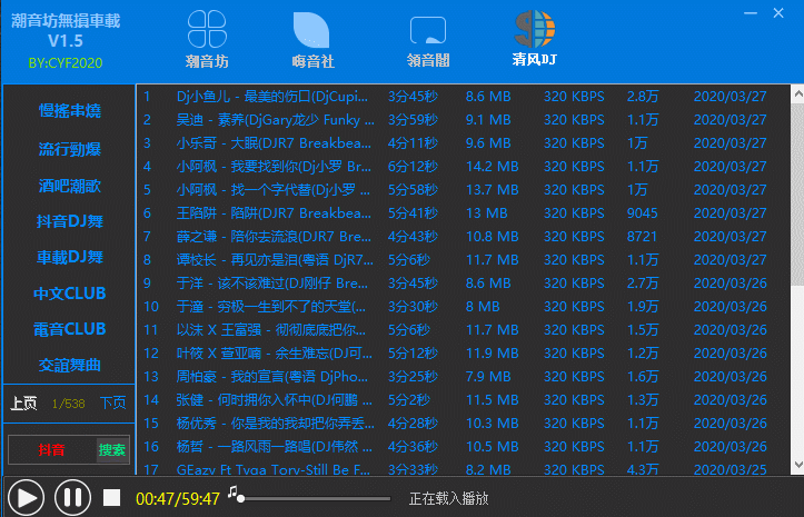 潮音坊無損車載v1.5 无损DJ下载 图片1 潮音坊無損車載v1.5 无损DJ下载 图片1
