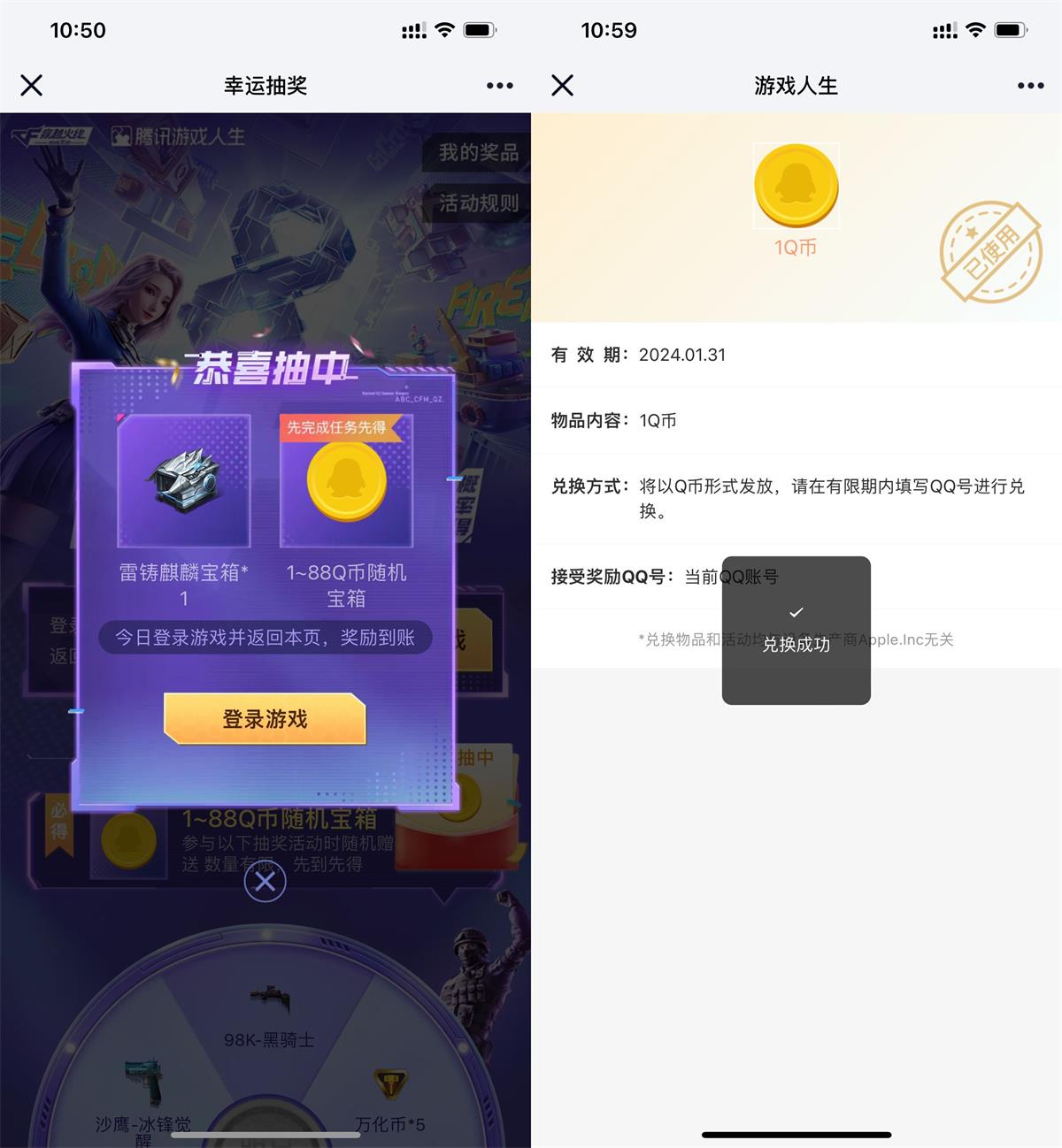 穿越火线手游游戏人生抽1Q币 图片1