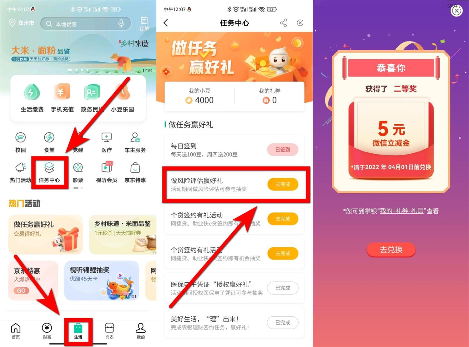 农行风险评估抽取5元立减金 图片1