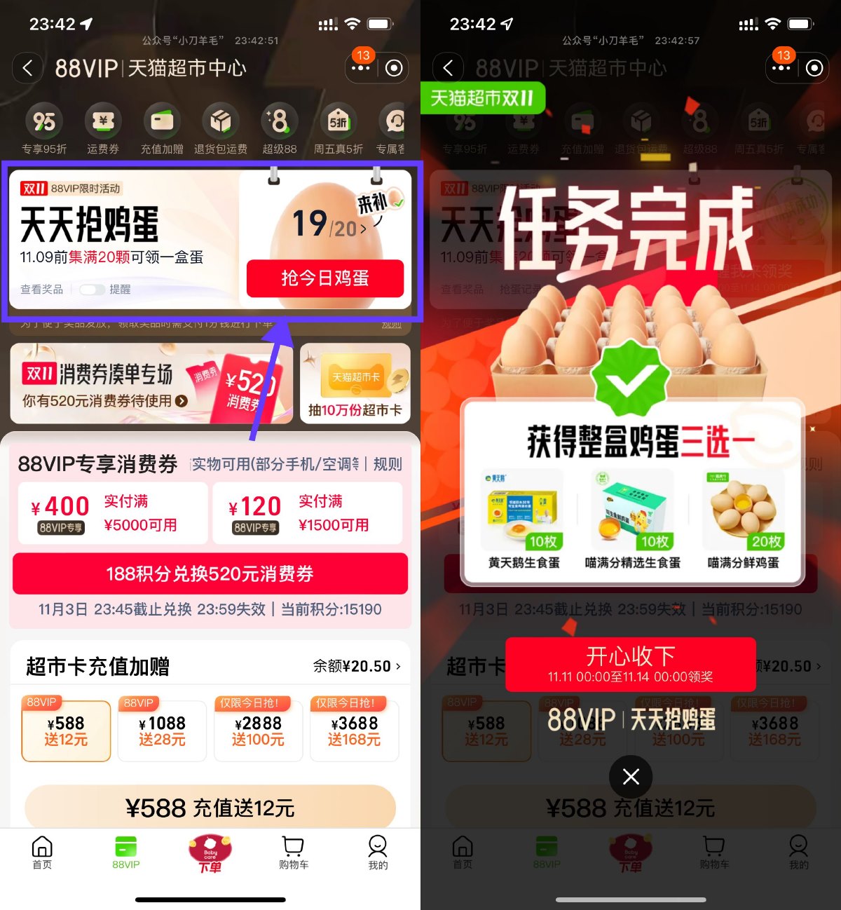 天猫超市打卡20天领20个鸡蛋 图片1
