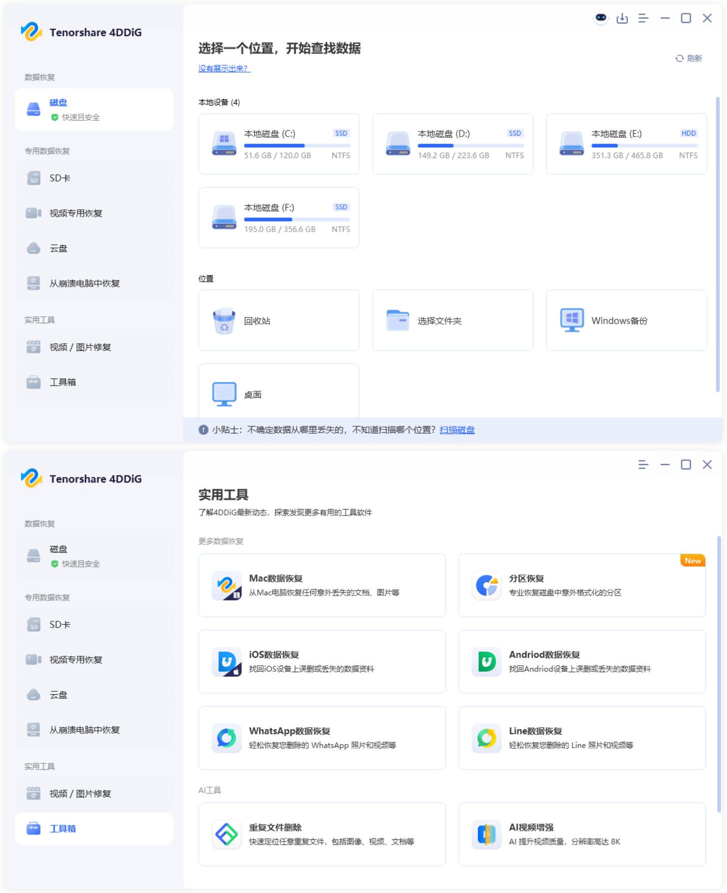 Tenorshare 4DDiG v10.9.2.1高级版 图片3