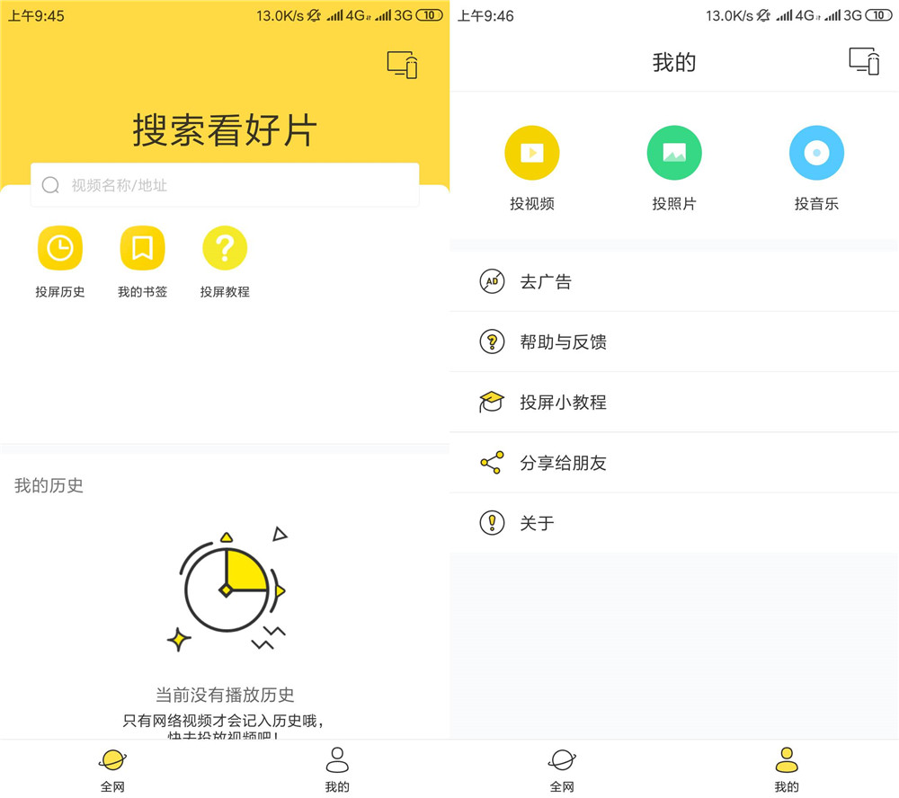 安卓快点投屏v1.6.0.4绿化版 图片6 安卓快点投屏v1.6.0.4绿化版 图片6