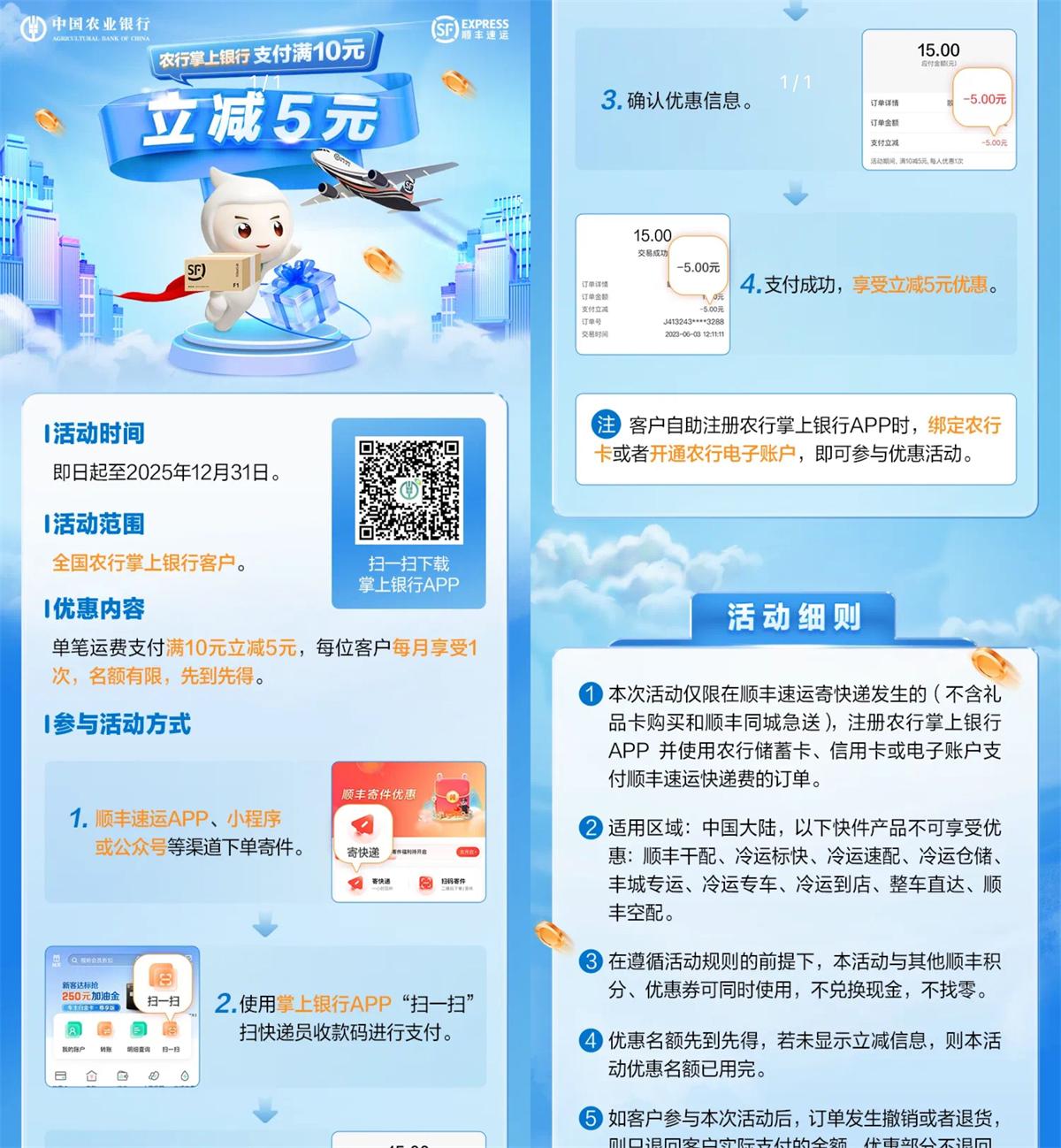顺丰寄快递农行支付立减5亓 图片1
