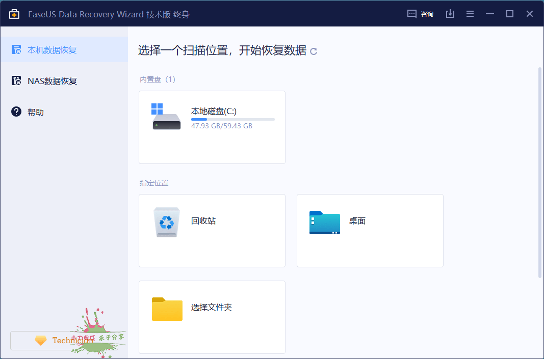 易我数据恢复v17.0.0终身技术版 图片2