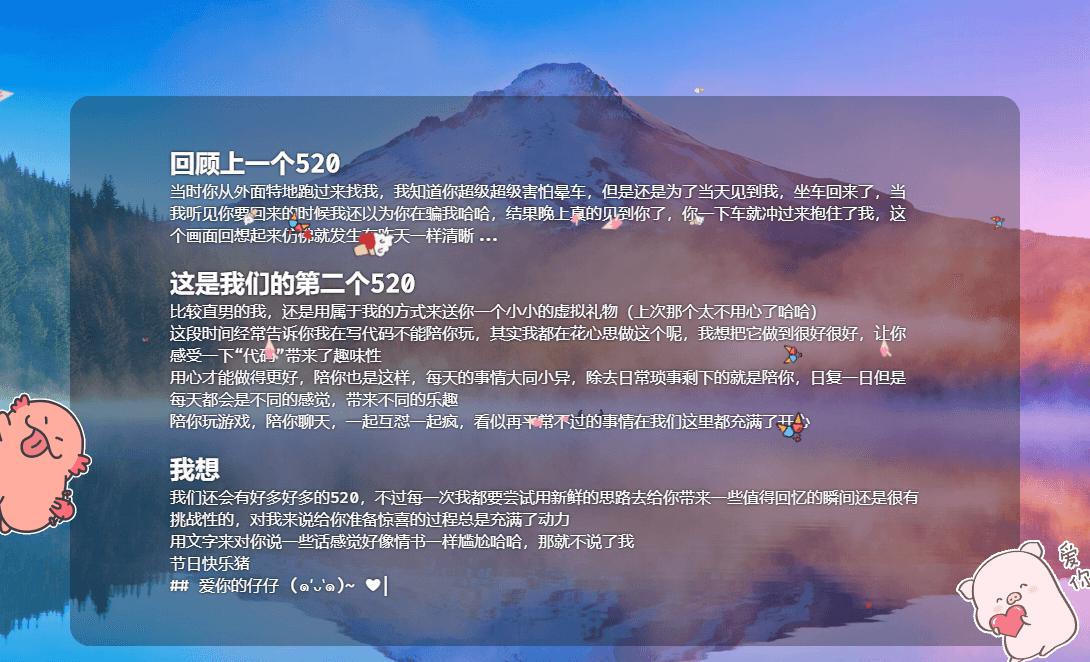 520表白纪念自适应单页源码 图片8