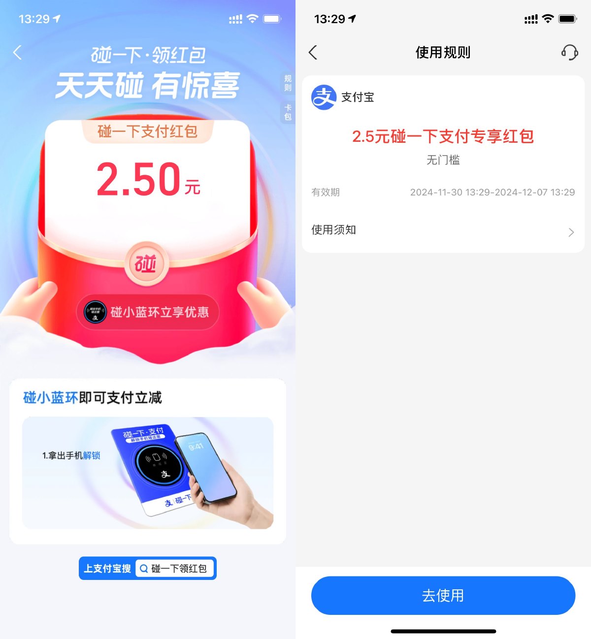 支付宝领0.5~2.5亓碰一下红包 图片1