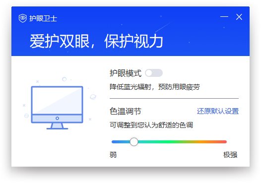 联想护眼卫士v2.6.50单文件版 图片2