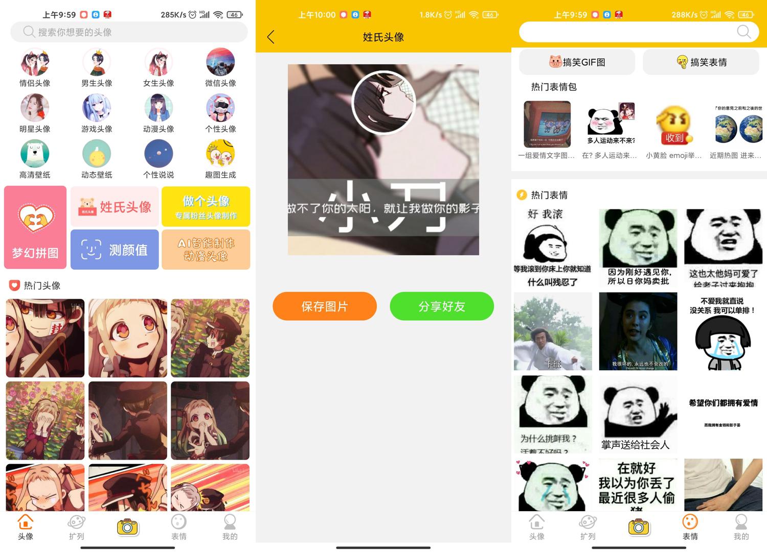 安卓趣玩头像v2.0.2绿化版 图片2