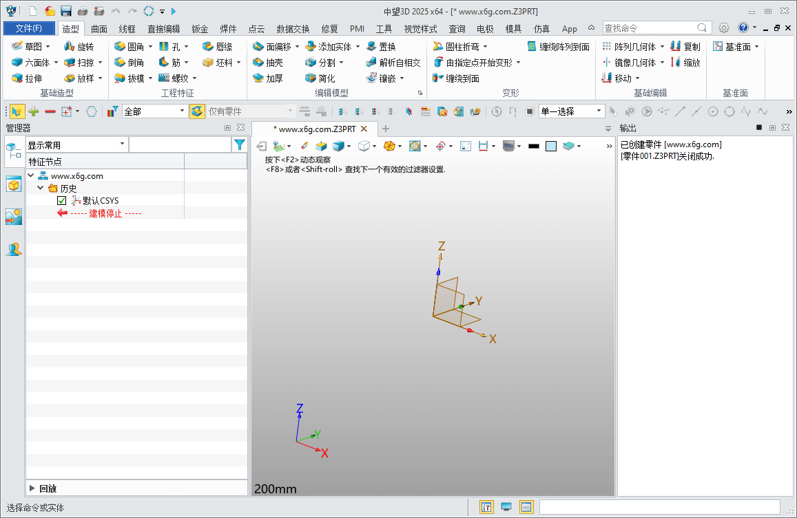 中望3D 2026 x64 SP2 中文版 图片2