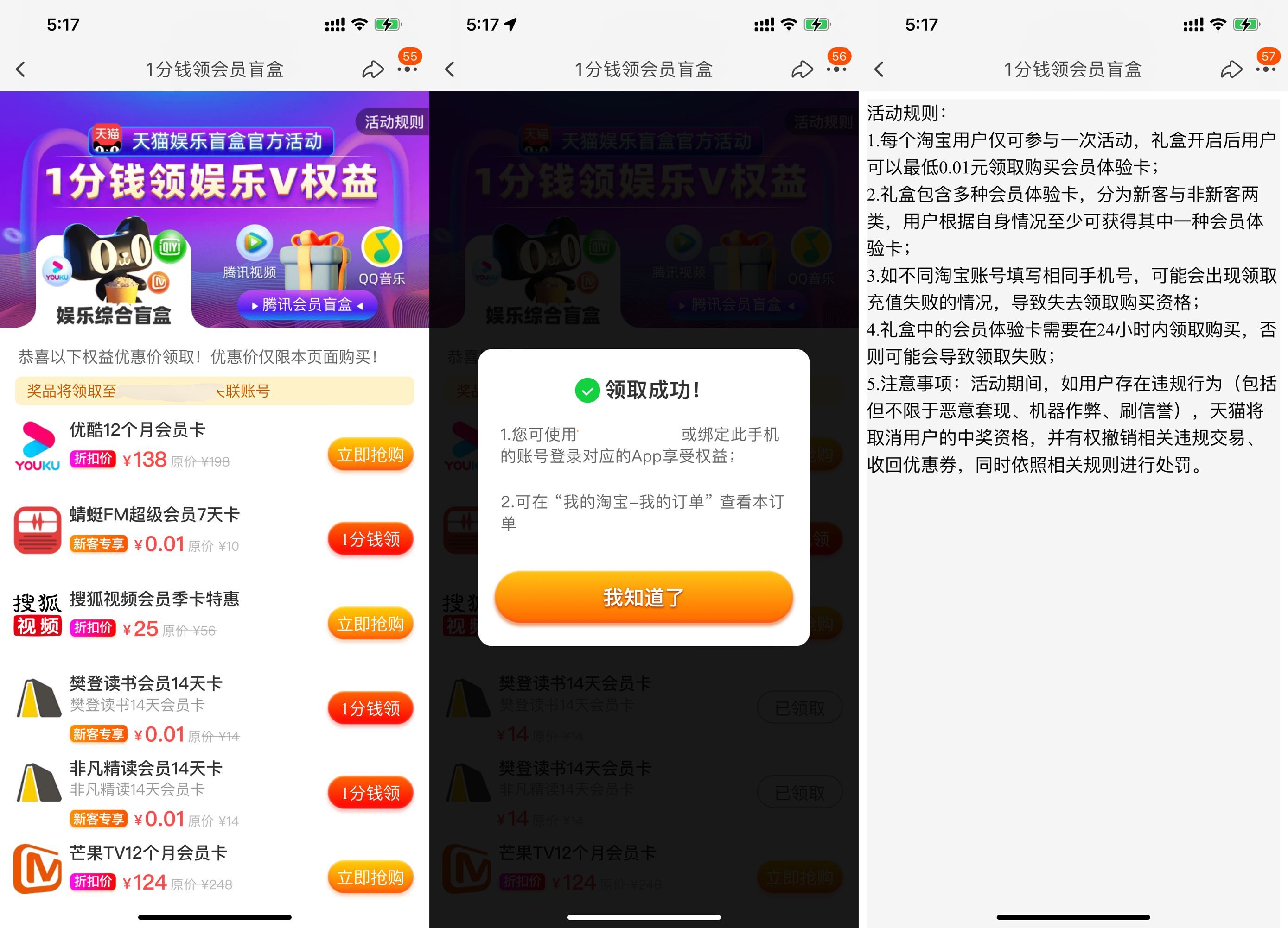 天猫娱乐盲盒1分钱开影音会员 图片1