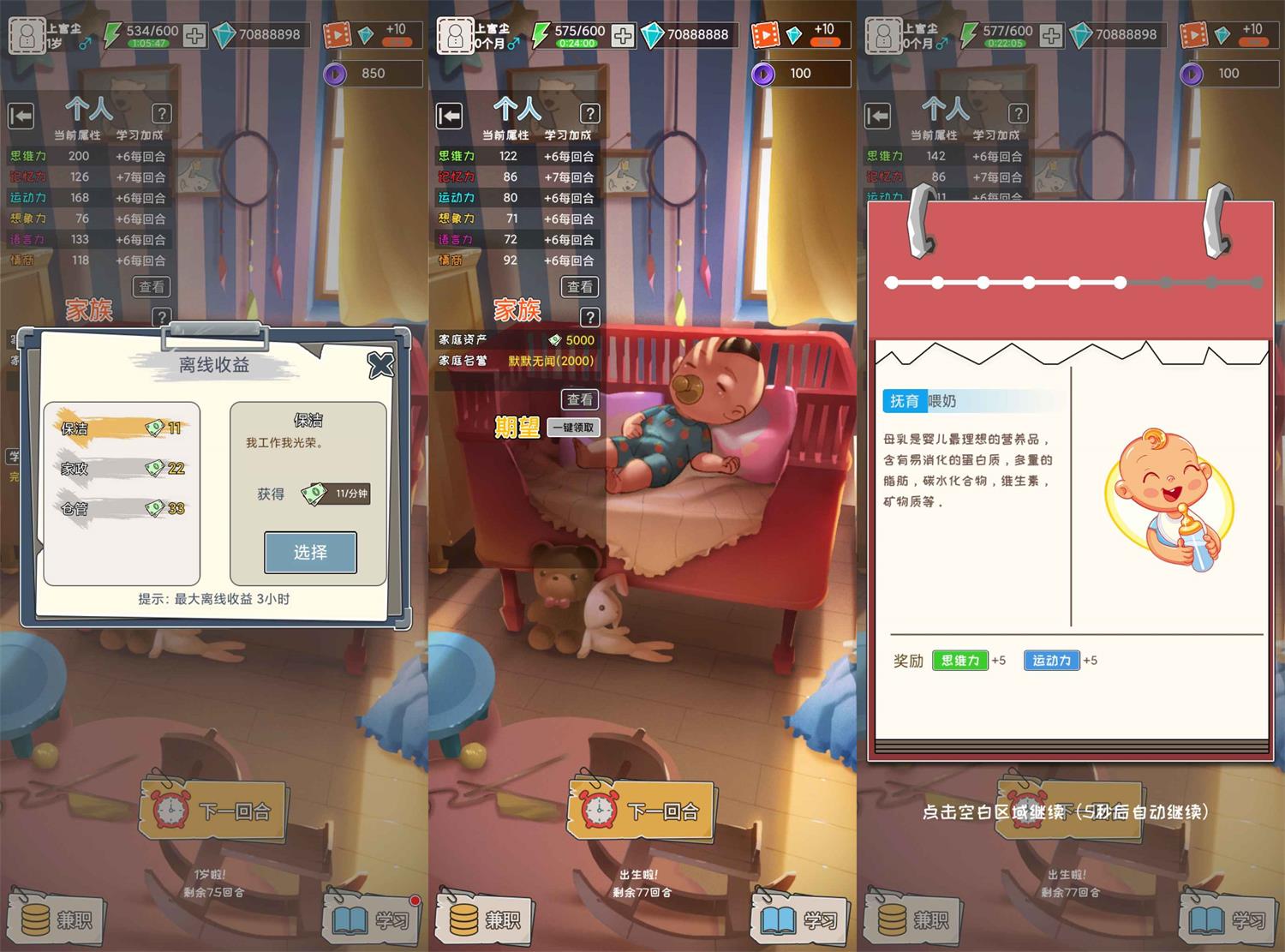 模拟养成游戏 中国式成长 图片2