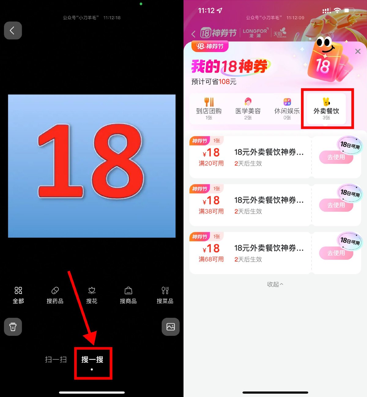 美团扫数字18抽取18亓外卖券 图片1