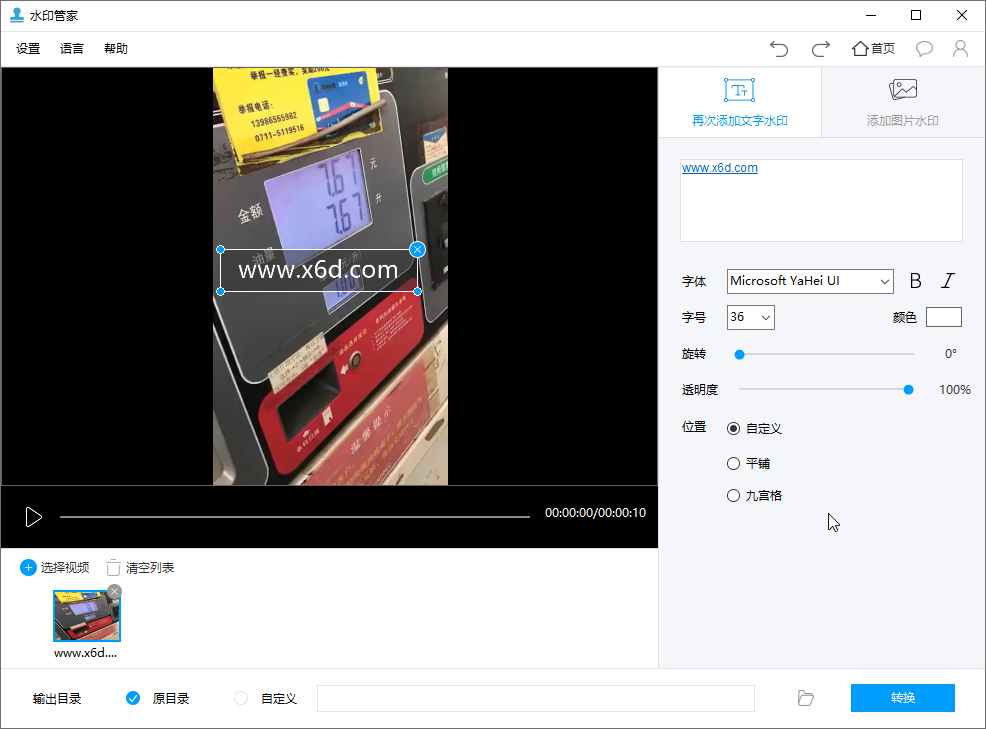 水印管家绿色版 批处理视频图片 图片12