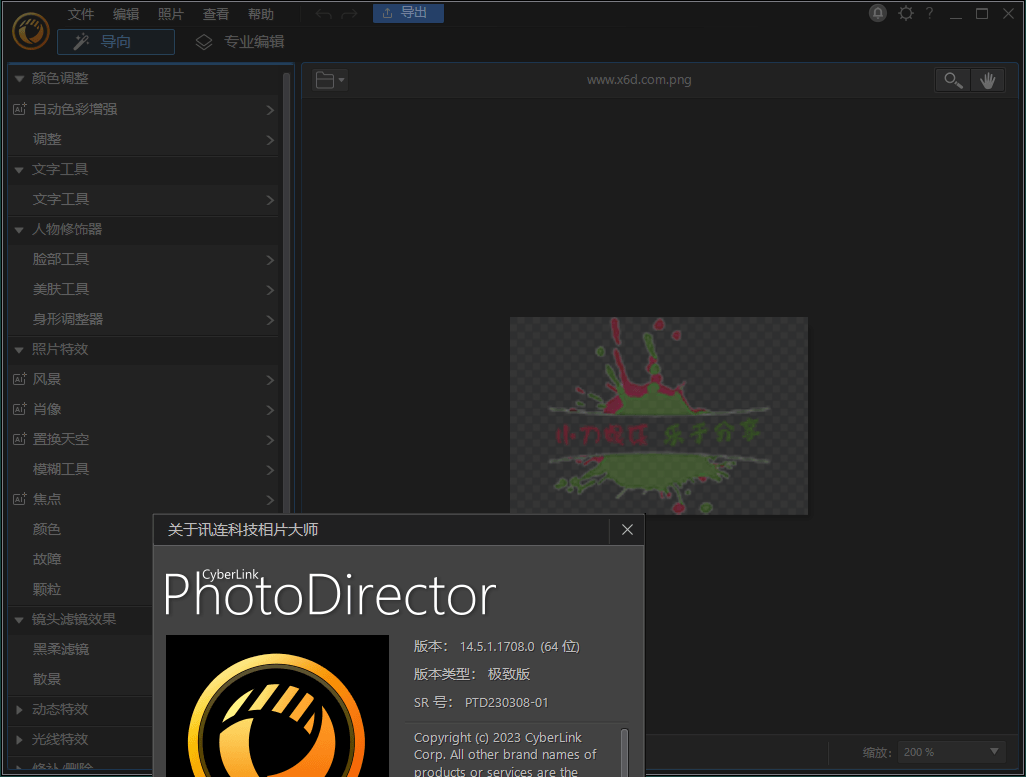 PhotoDirector相片大师v18.0.0828.0高 图片2