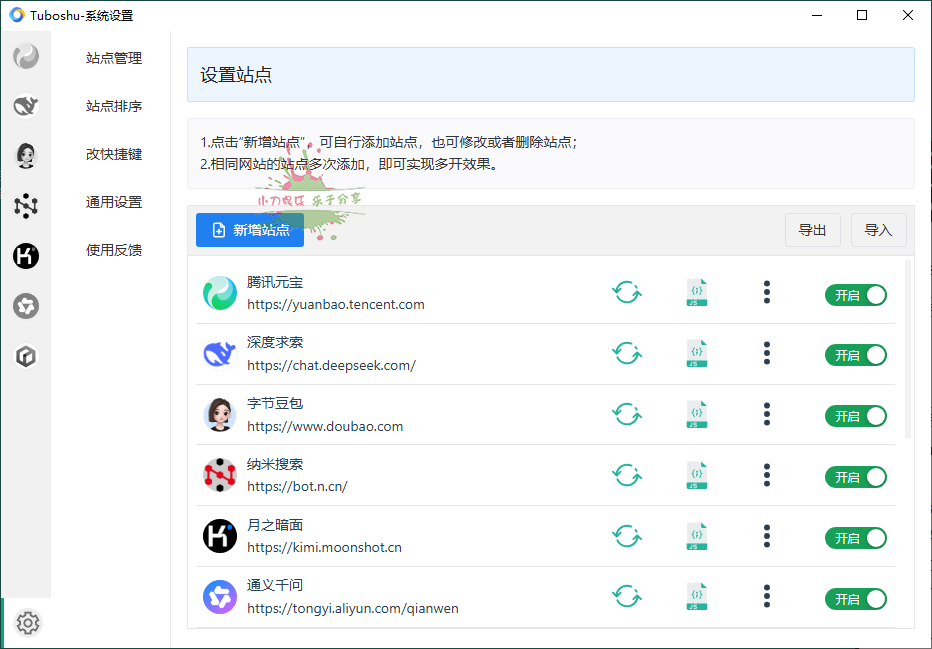 Tuboshu桌面应用转换工具v1.3.8 图片2 Tuboshu桌面应用转换工具v1.3.8 图片2