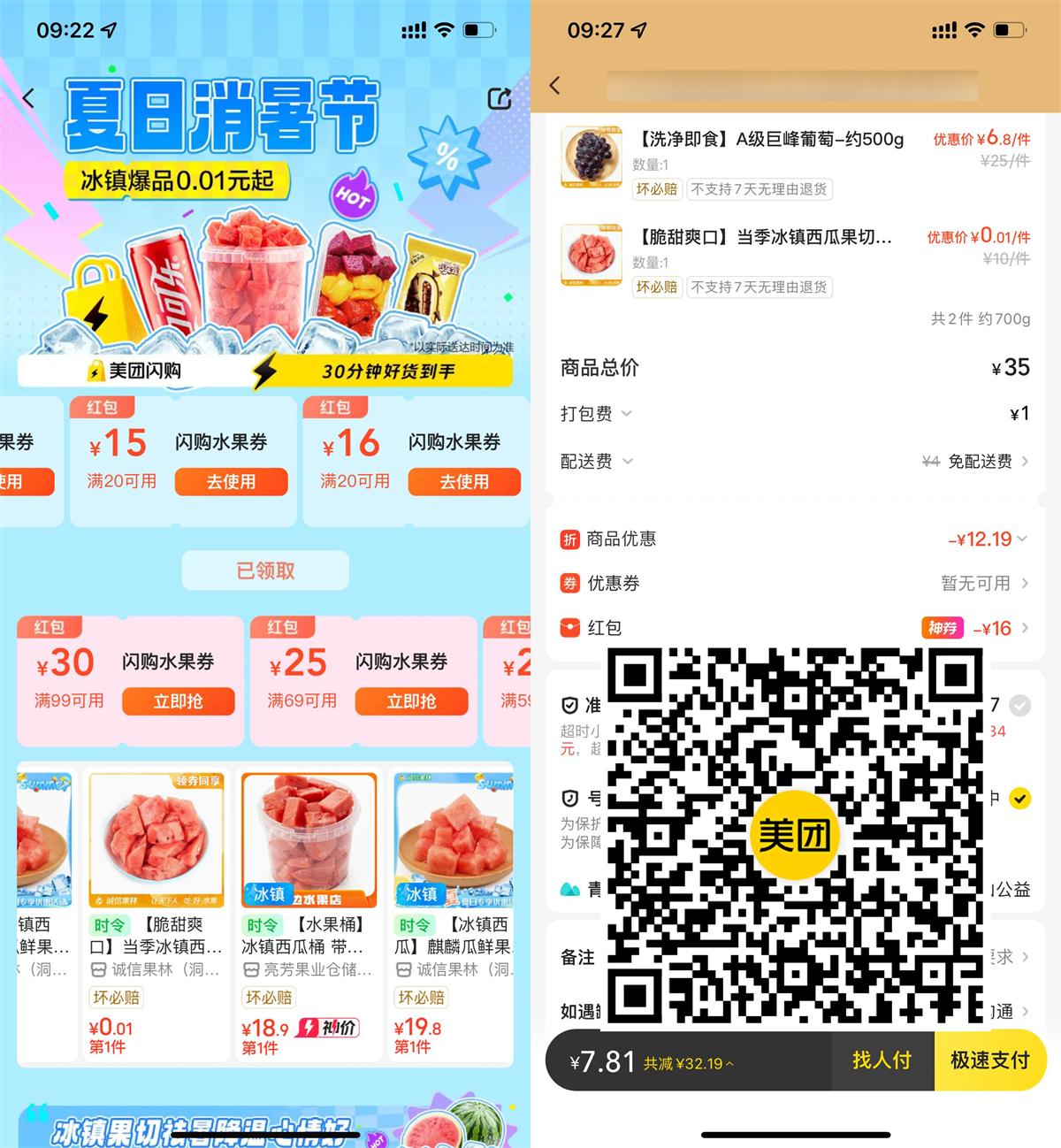美团领20-15和20-16亓水果券 图片1