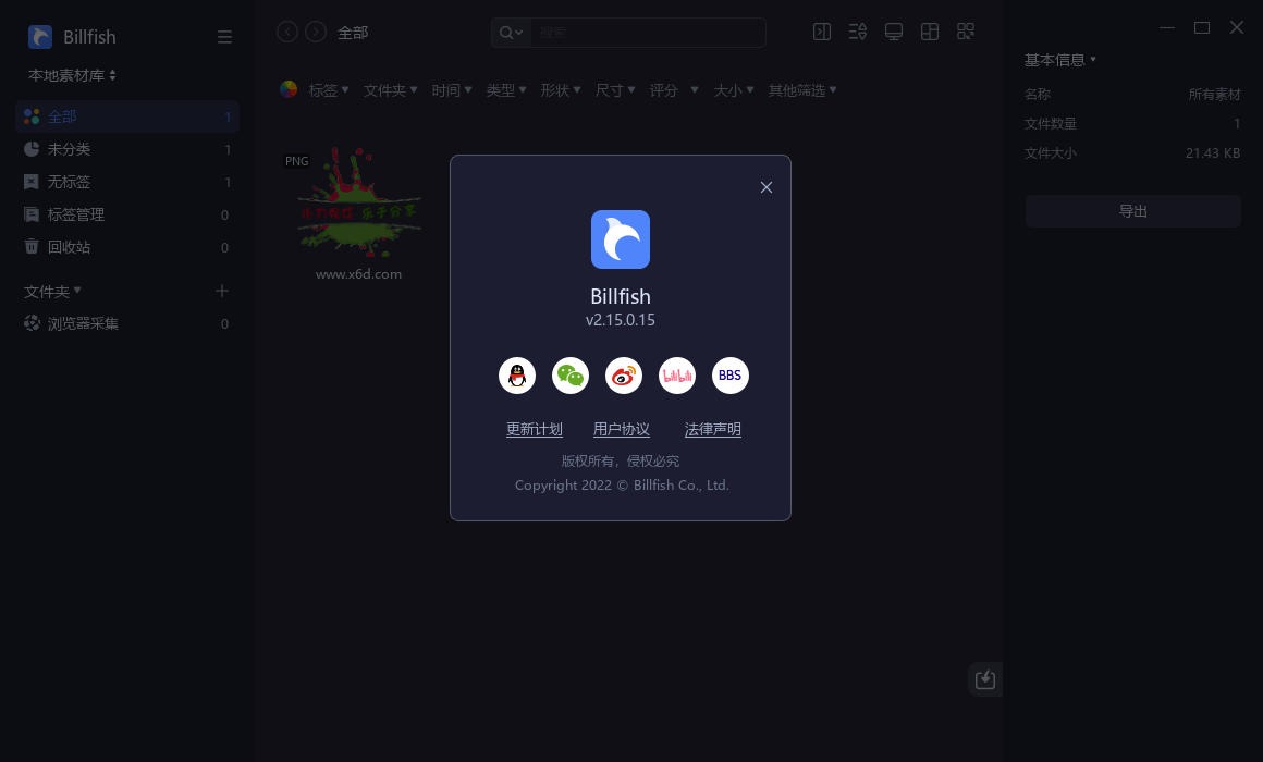 Billfish素材管理工具v2.15.0.15 图片2 Billfish素材管理工具v2.15.0.15 图片2