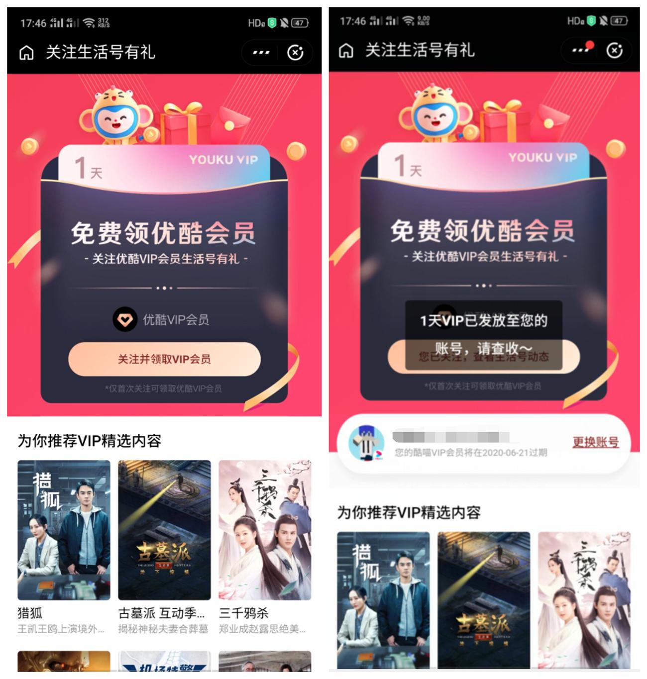 支付宝关注领1天优酷黄金会员 图片1
