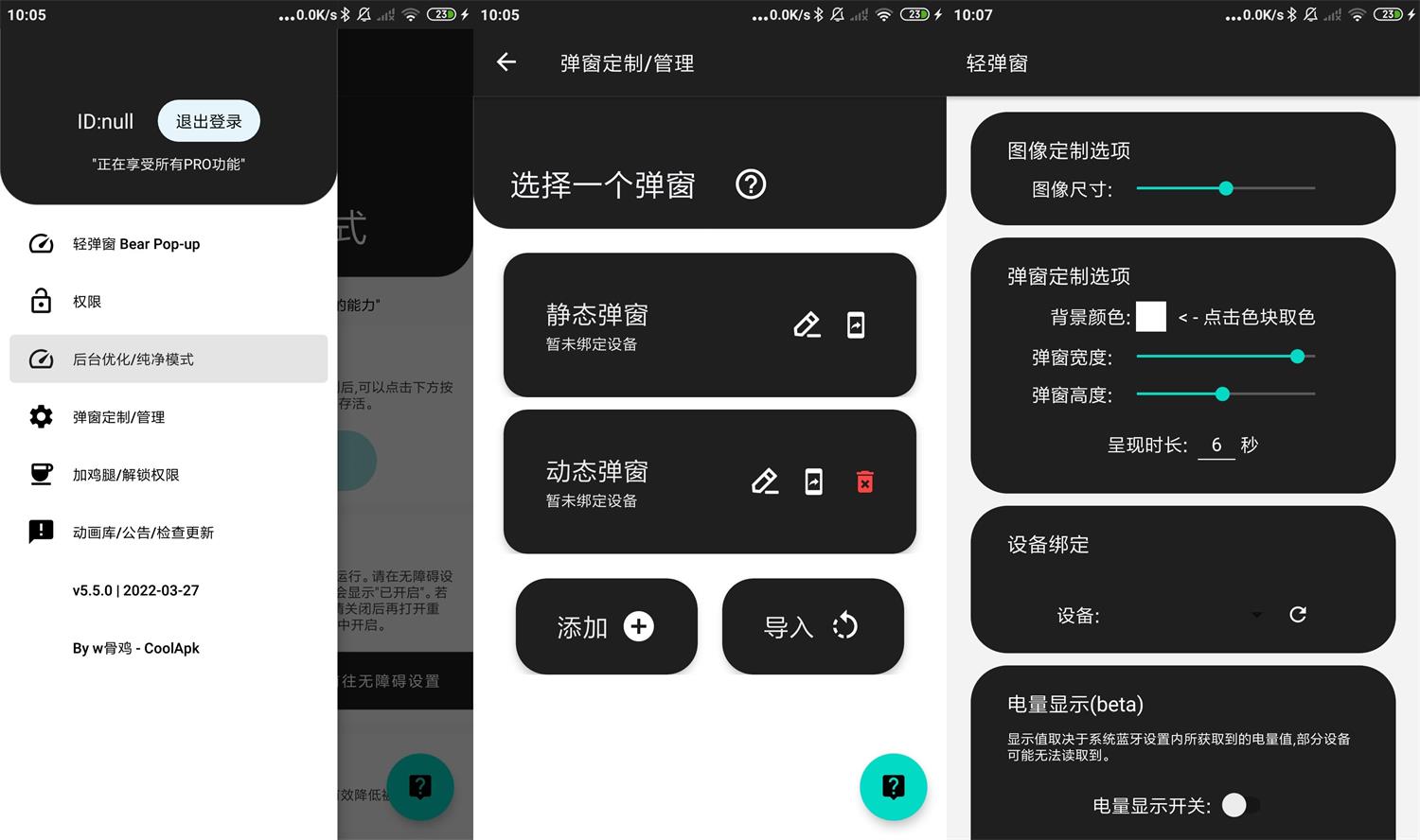 安卓轻弹窗v5.5.0蓝牙弹窗工具 图片2 安卓轻弹窗v5.5.0蓝牙弹窗工具 图片2