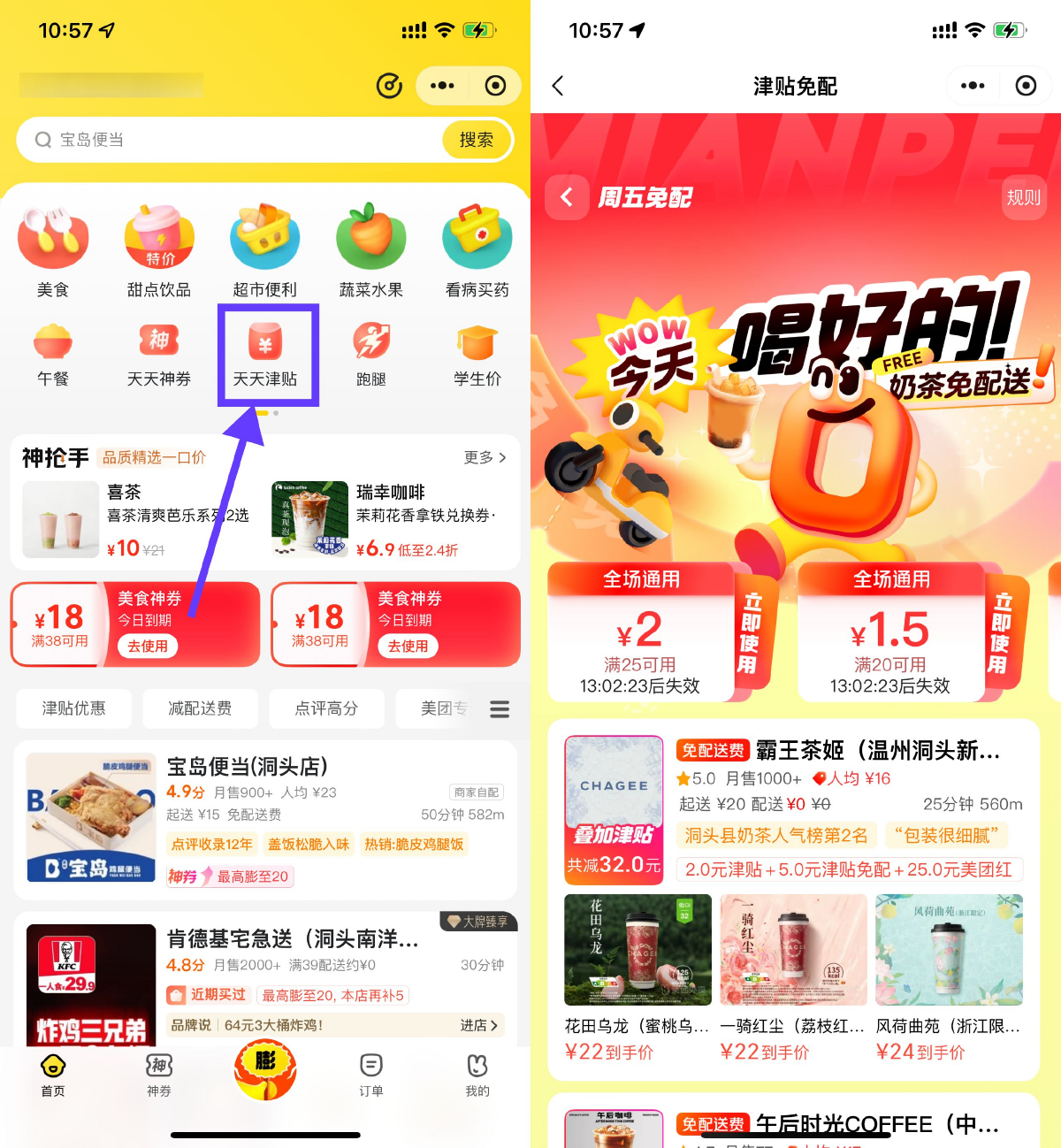 美团美食叠加津贴且免配送费 图片1