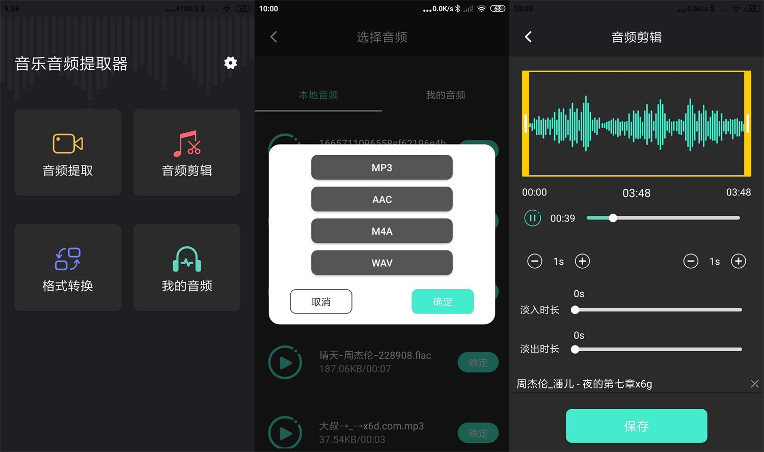 安卓音频提取管家v1.0.4绿化版 图片4
