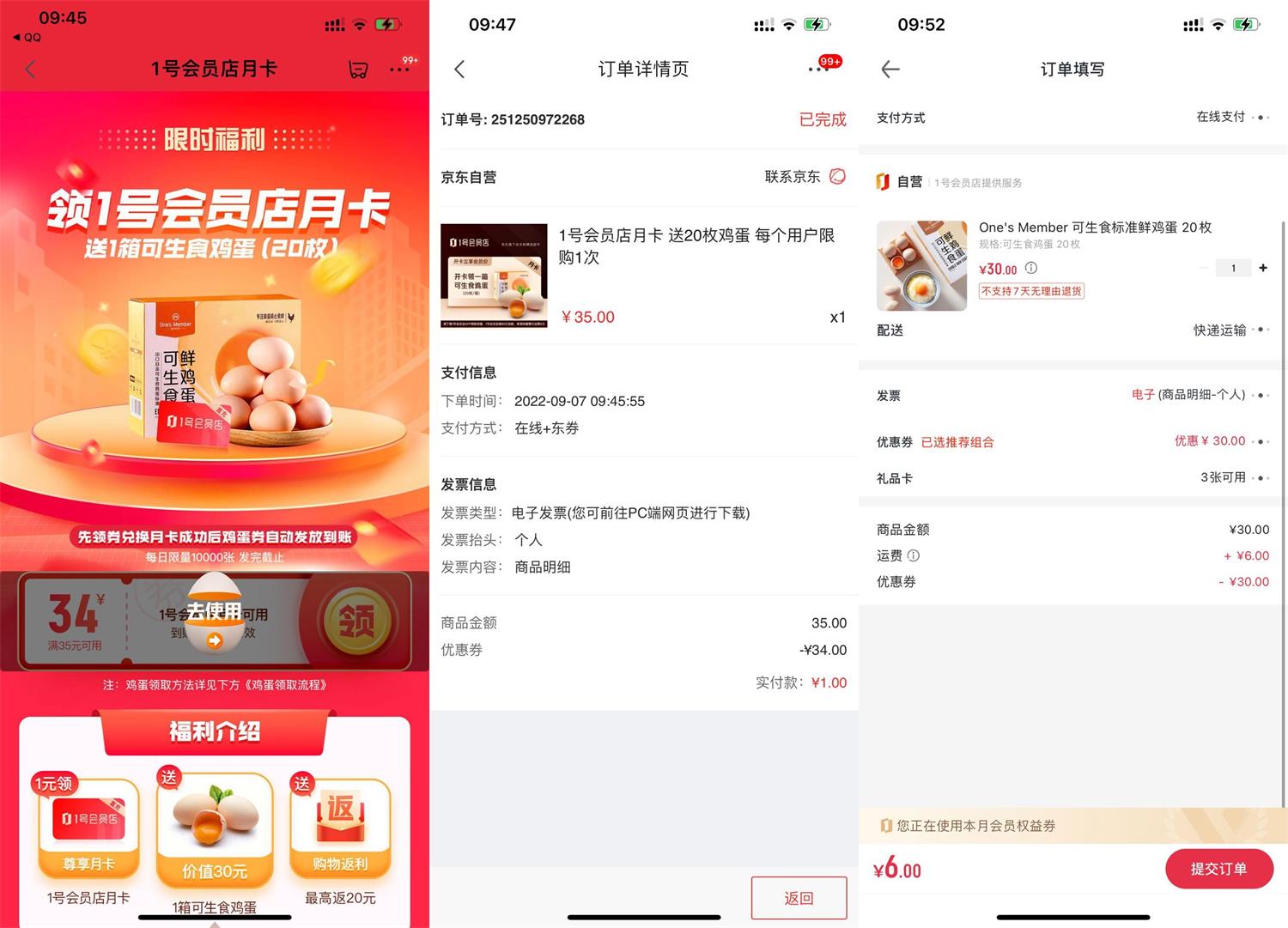 京东部分人1元开1号会员店月卡 图片2
