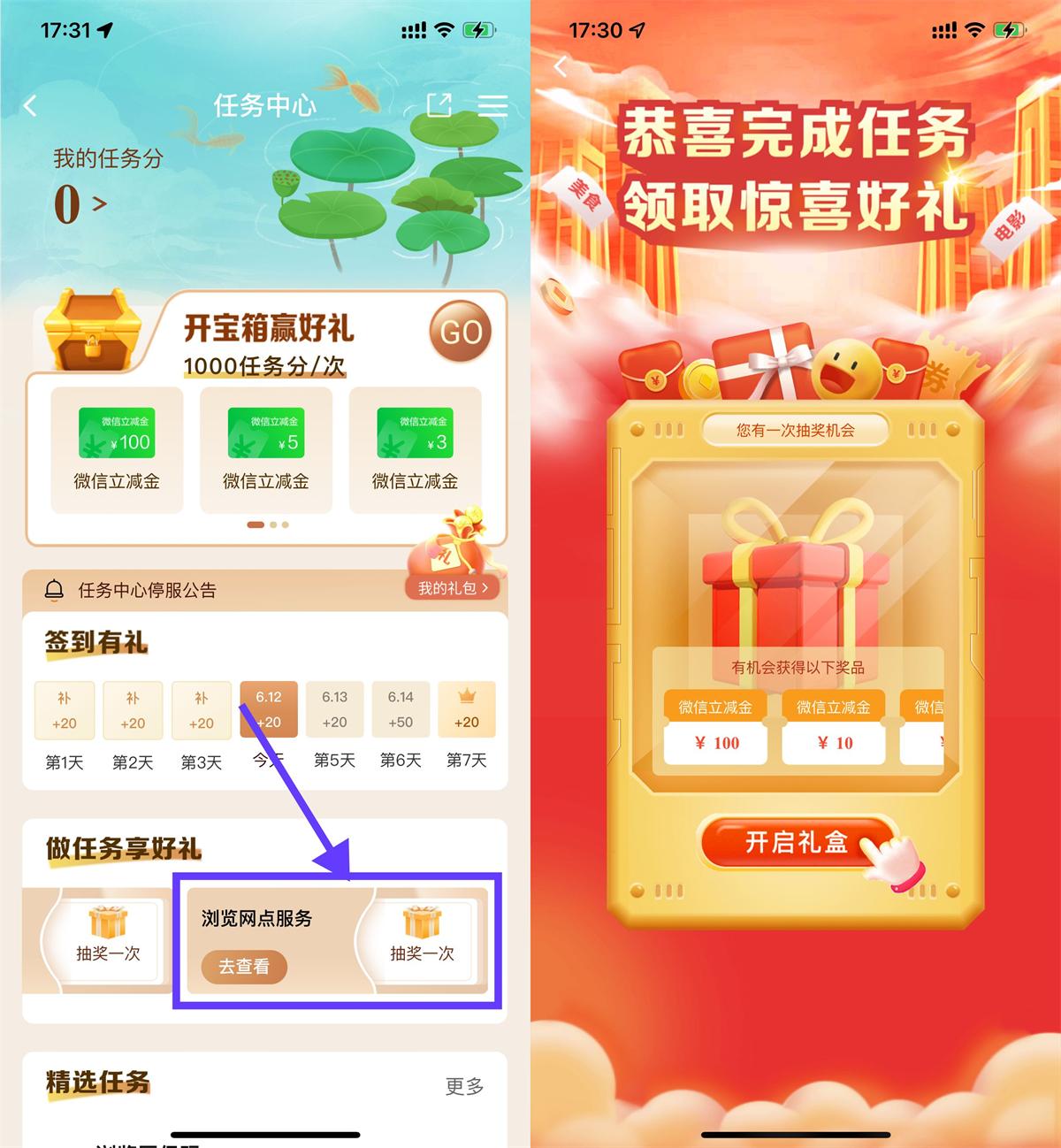 建行浏览网点抽1~100亓立减金 图片1