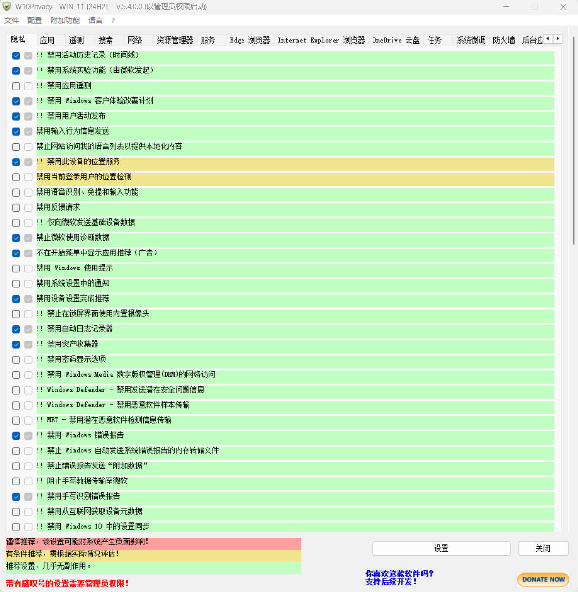 W10Privacy v6.1.0 中文绿色版 图片2 W10Privacy v6.1.0 中文绿色版 图片2