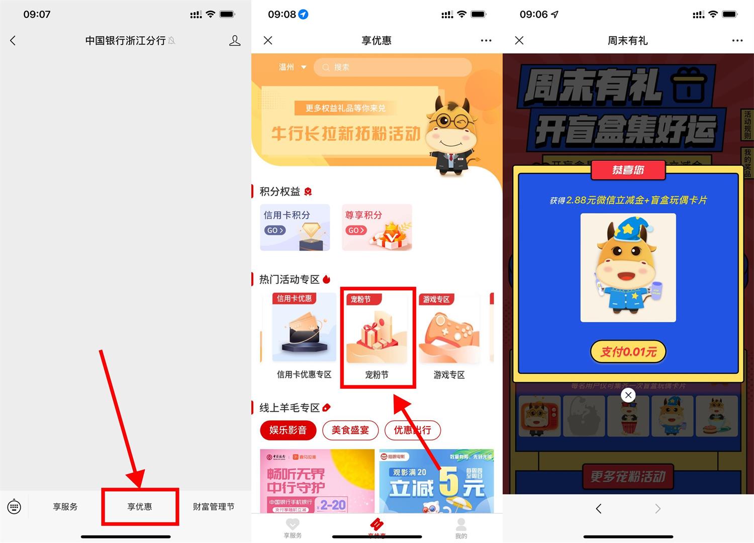 中行周末有礼抽8.88元立减金 图片1