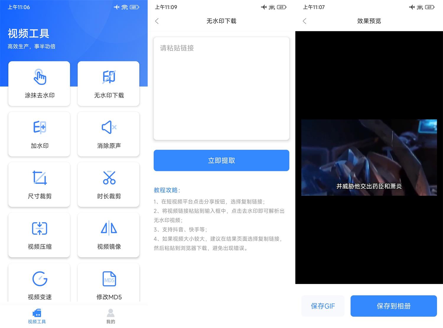 安卓自媒体工具箱v1.1.1纯净版 图片14