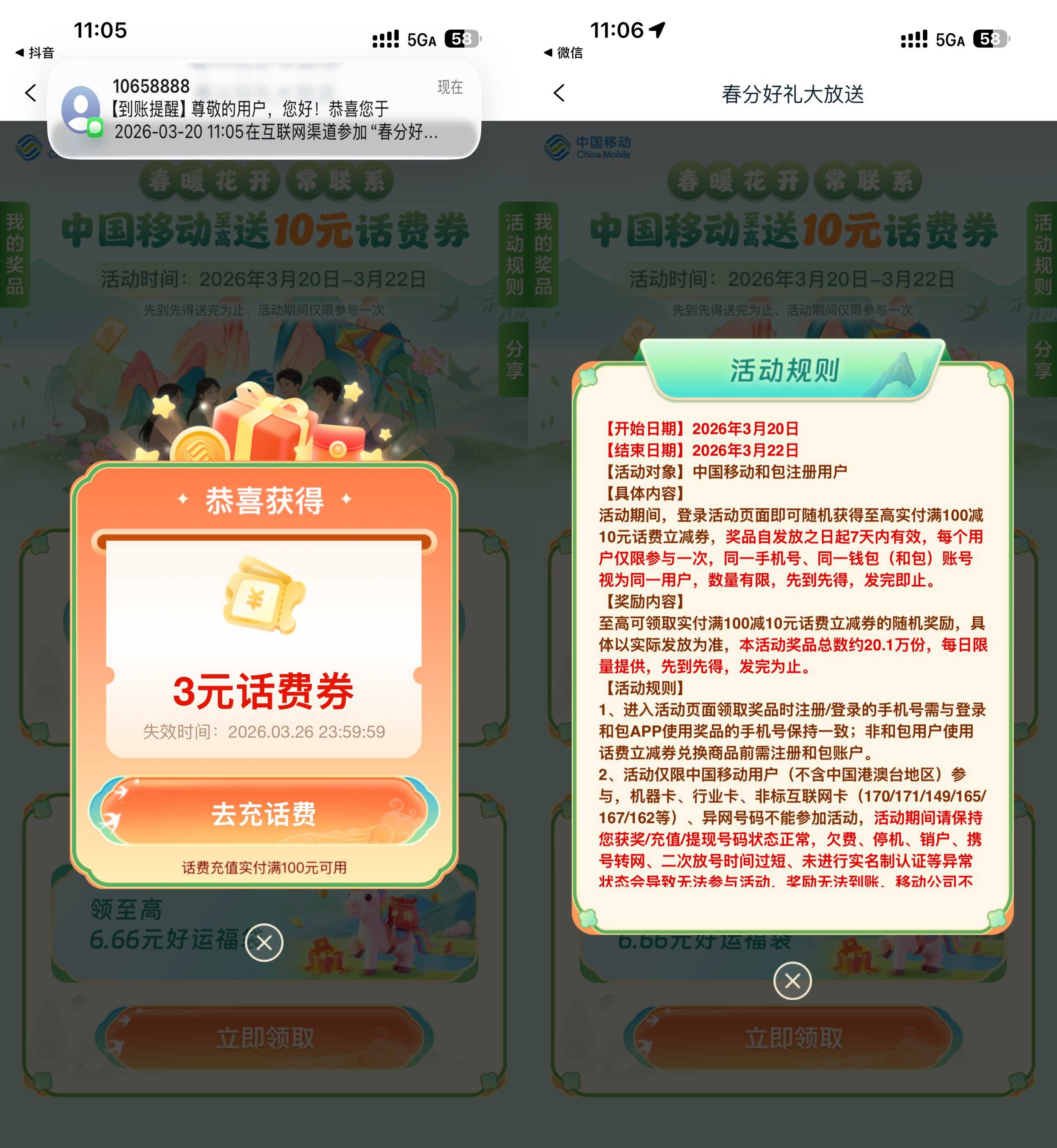 和包抽最高100-10亓话费券 图片1