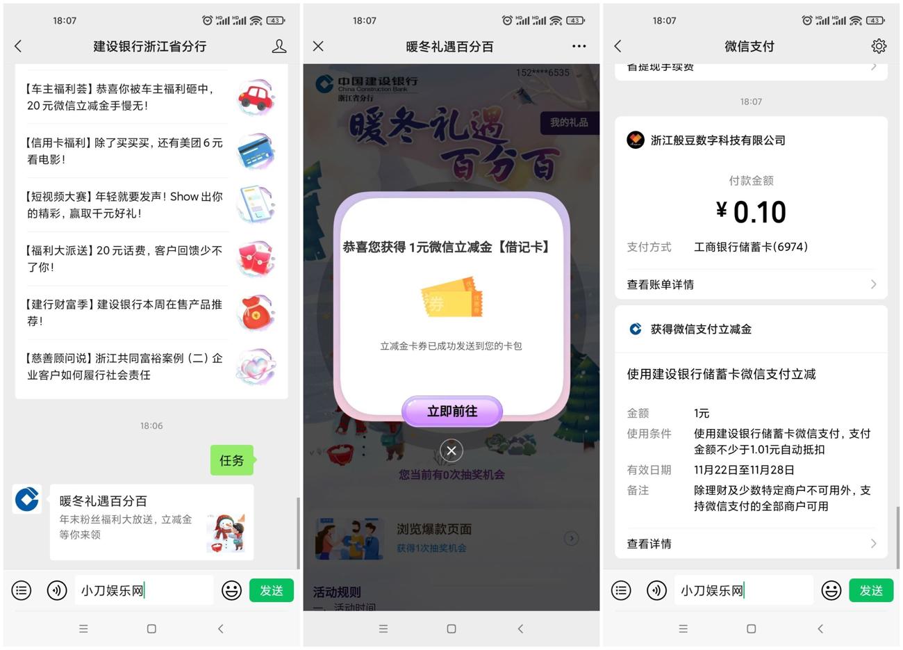 建设银行暖冬领取1元立减金 图片1