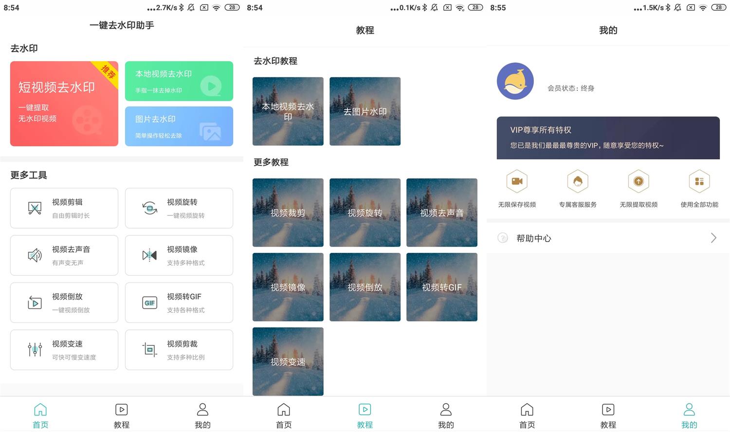 安卓一键去水印助手v0.0.8高级版 图片14