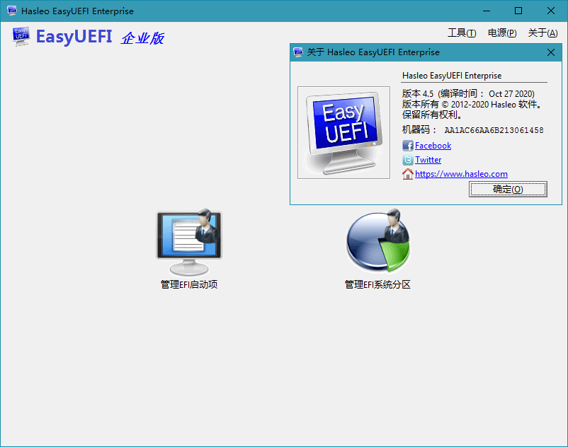 Hasleo EasyUEFI v6.0.1单文件版 图片4