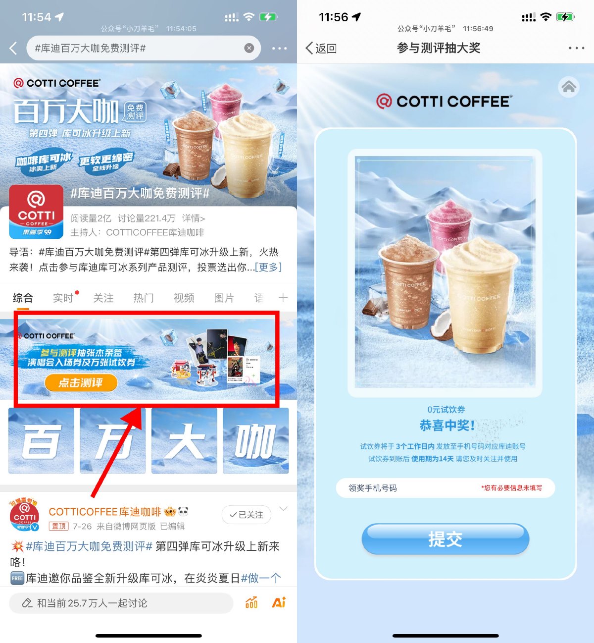 微博抽库迪咖啡14万张免单券 图片1